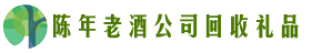 通辽霍林郭勒鑫金回收烟酒店